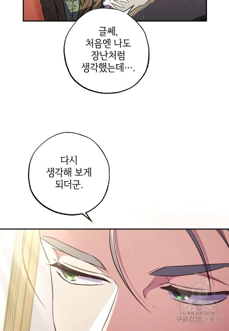 대공가에 입양된 성녀님 4화 5