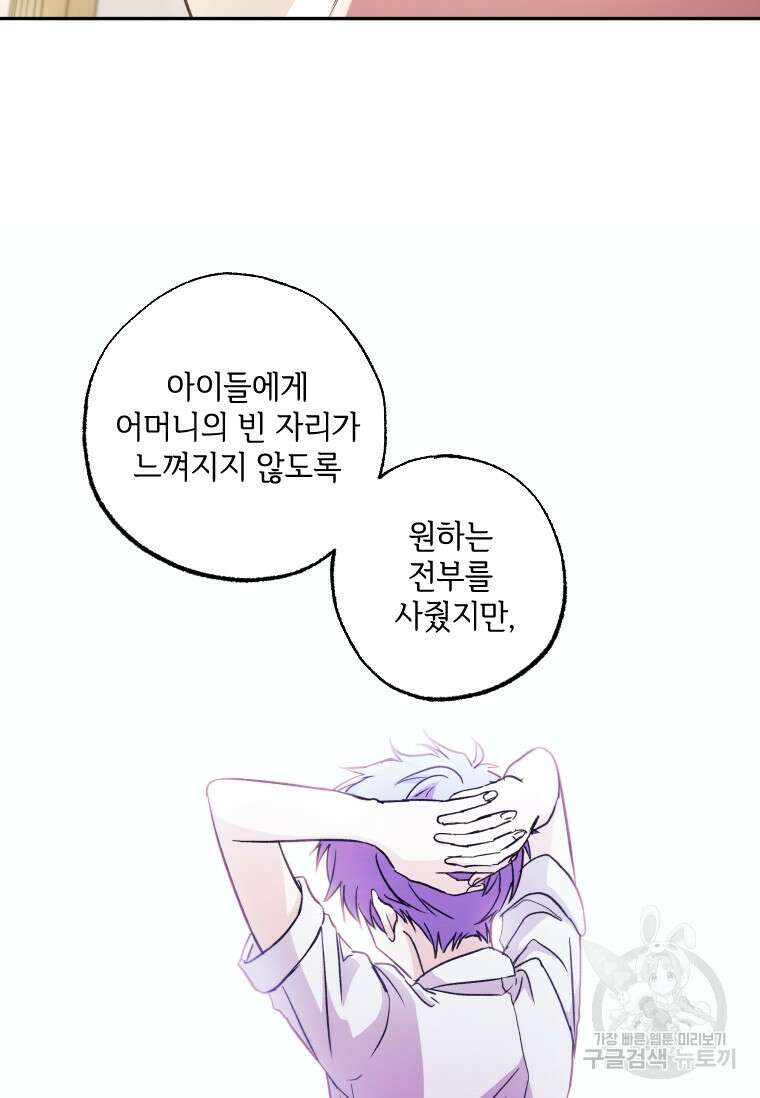 대공가에 입양된 성녀님 4화 6