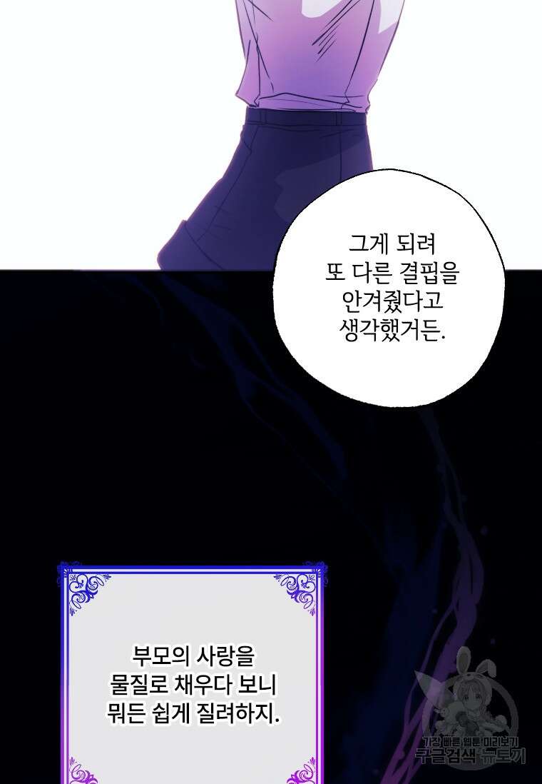 대공가에 입양된 성녀님 4화 7
