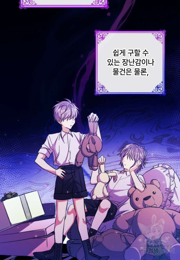 대공가에 입양된 성녀님 4화 8