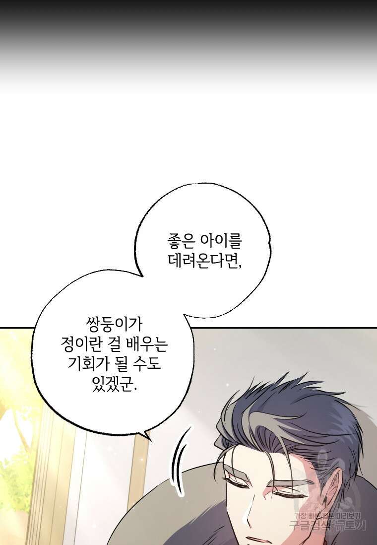 대공가에 입양된 성녀님 4화 12