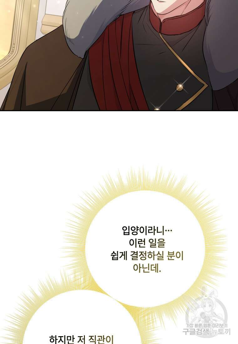 대공가에 입양된 성녀님 4화 13