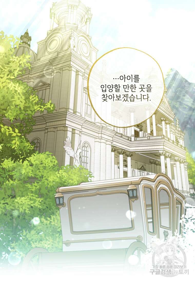 대공가에 입양된 성녀님 4화 15