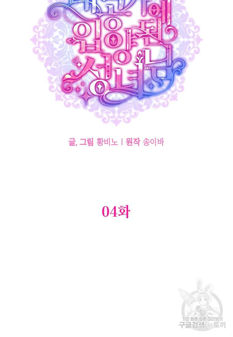 대공가에 입양된 성녀님 4화 17