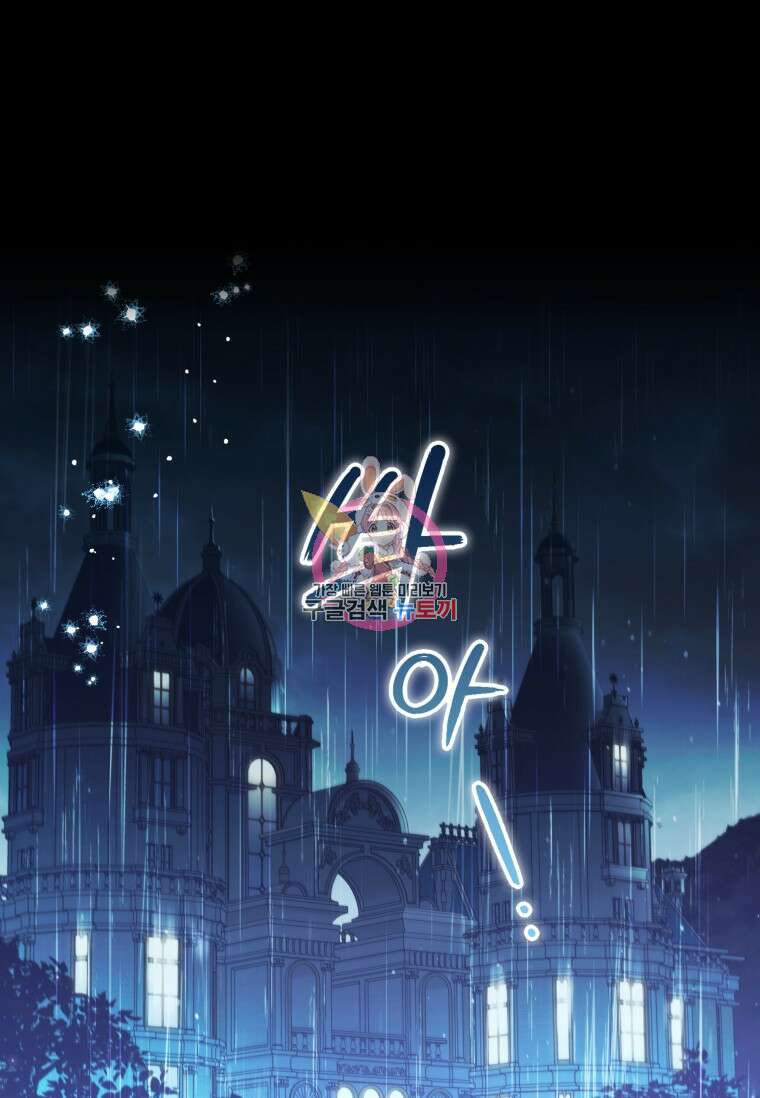 대공가에 입양된 성녀님 14화 1