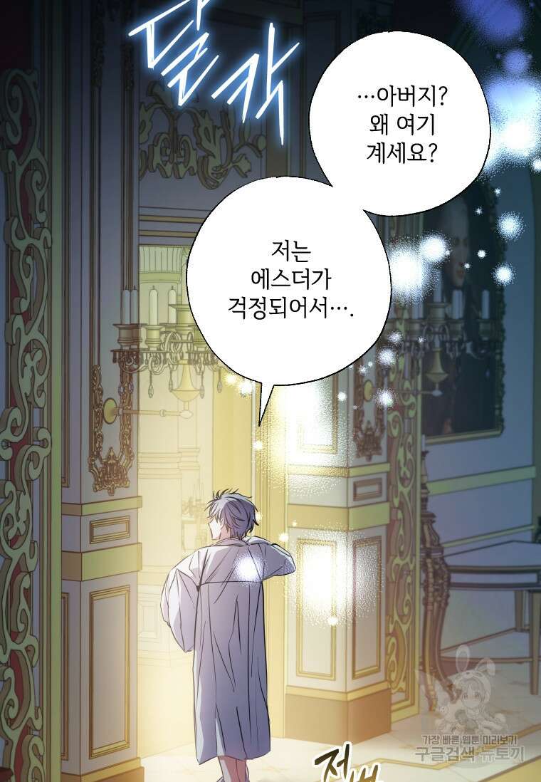 대공가에 입양된 성녀님 14화 8