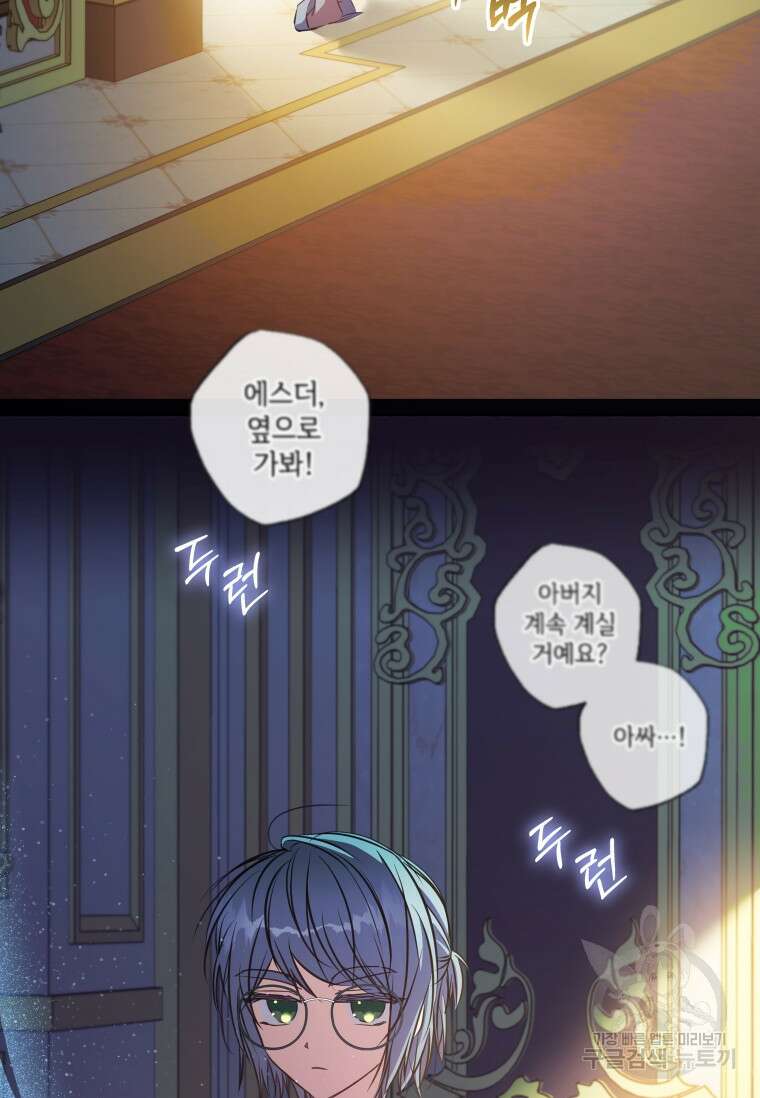 대공가에 입양된 성녀님 14화 9