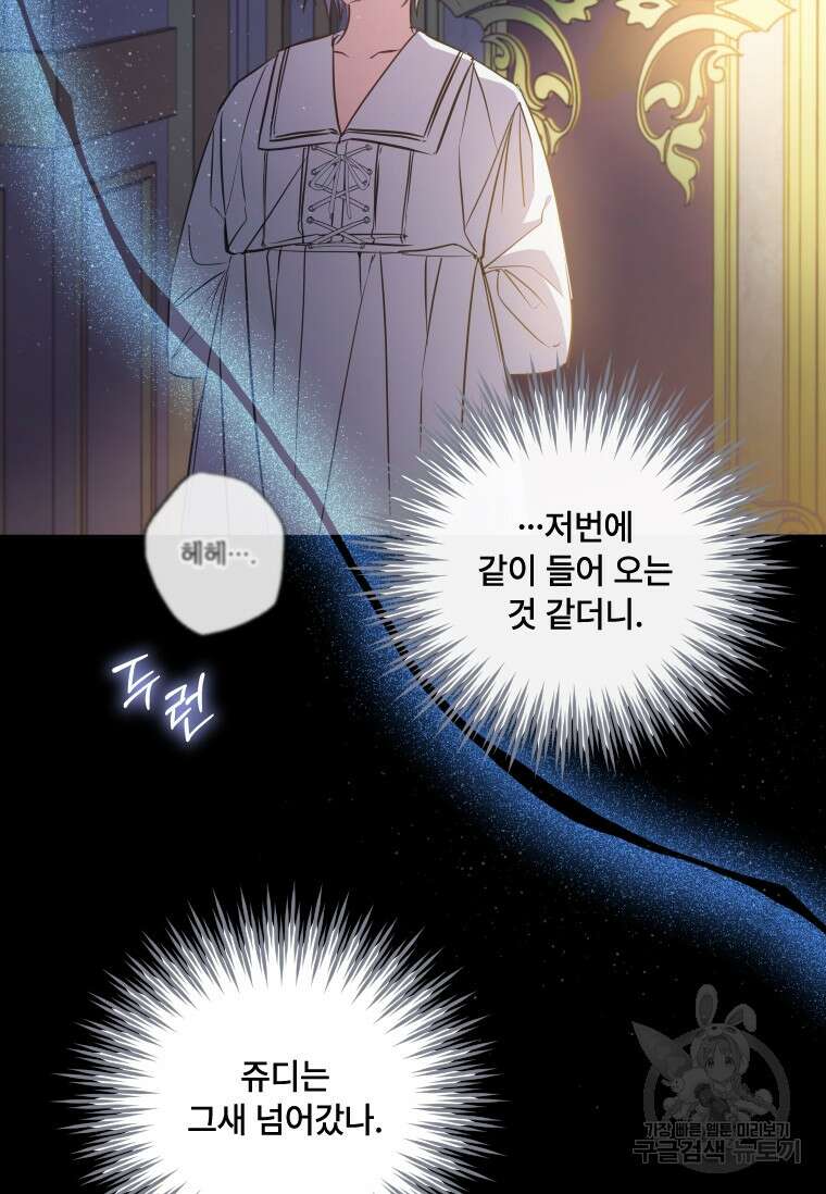 대공가에 입양된 성녀님 14화 10