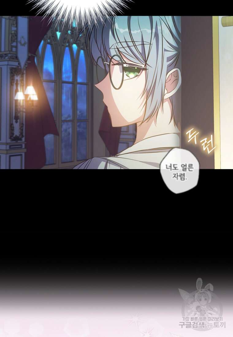 대공가에 입양된 성녀님 14화 11