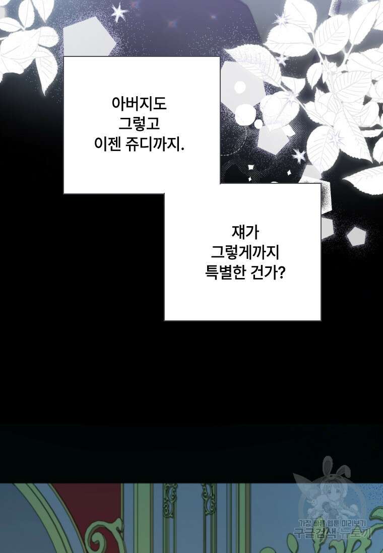 대공가에 입양된 성녀님 14화 13