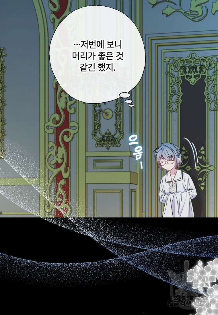 대공가에 입양된 성녀님 14화 14