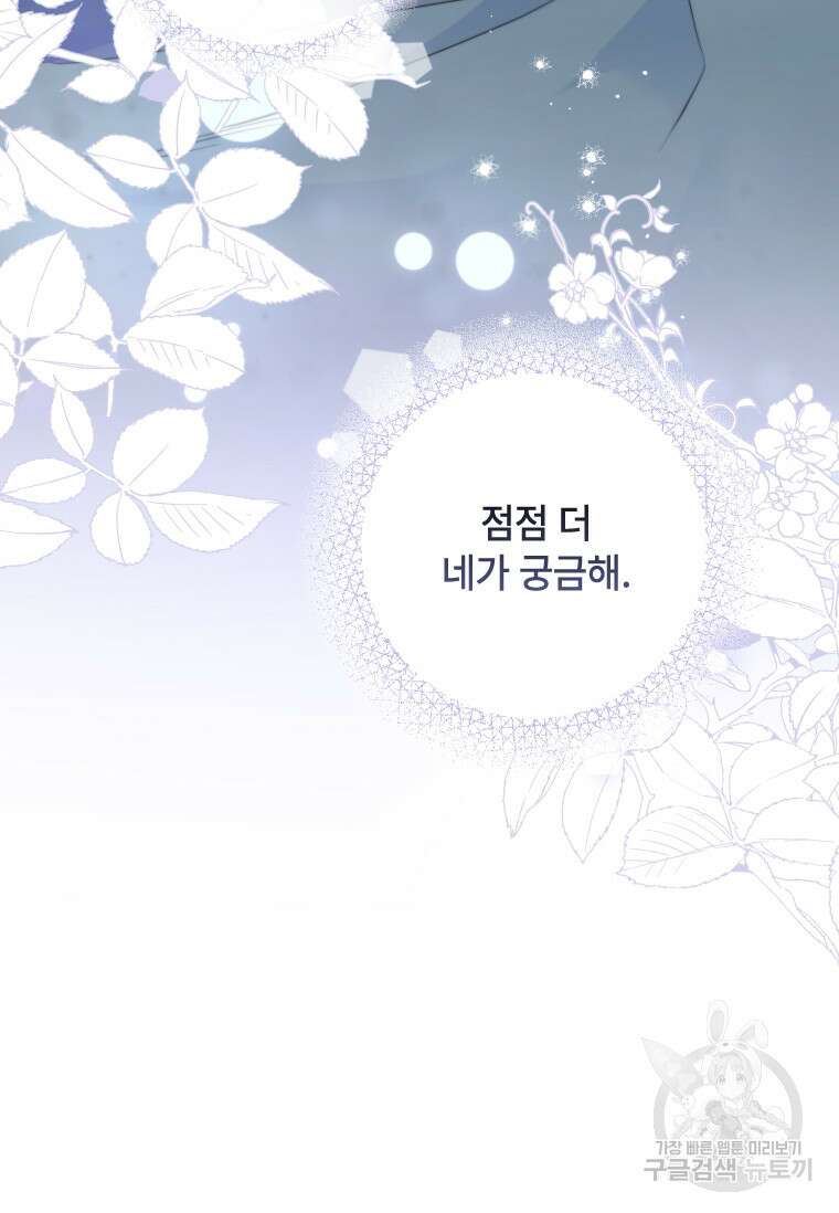 대공가에 입양된 성녀님 14화 16