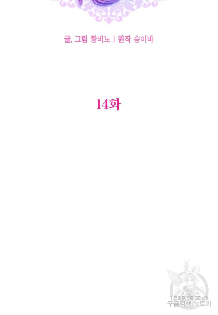 대공가에 입양된 성녀님 14화 18