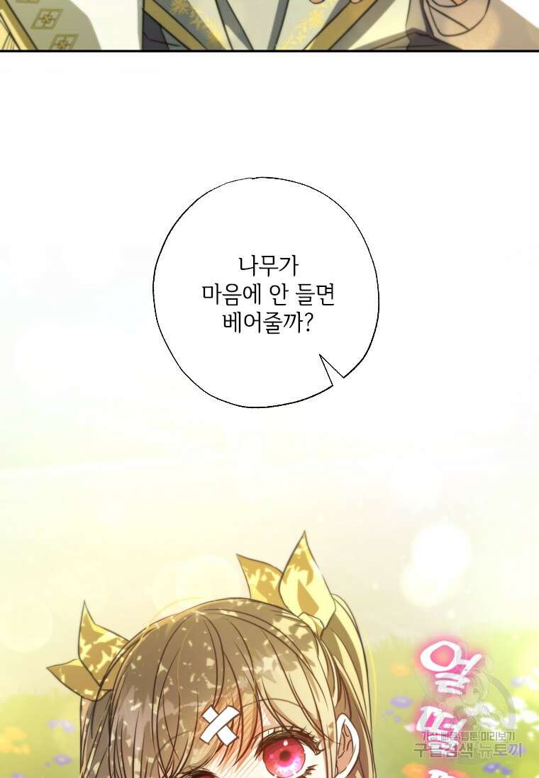 대공가에 입양된 성녀님 20화 3