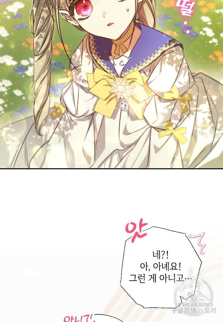 대공가에 입양된 성녀님 20화 4