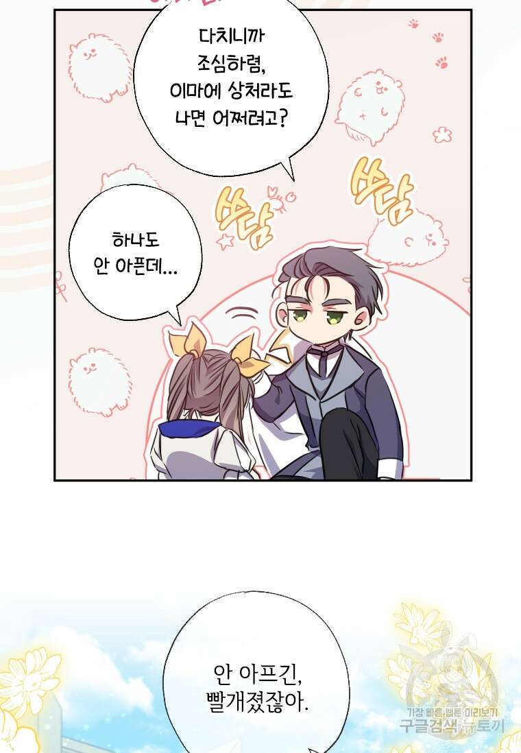 대공가에 입양된 성녀님 20화 5