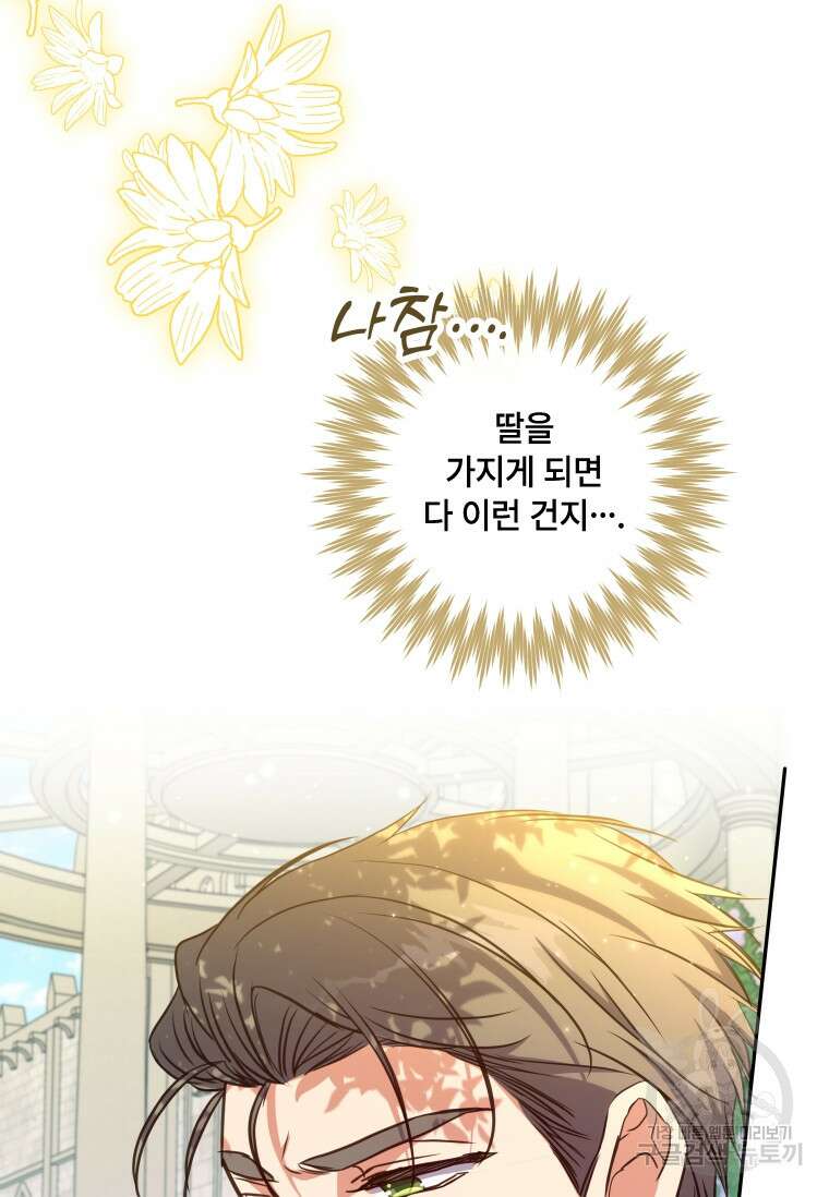대공가에 입양된 성녀님 20화 7
