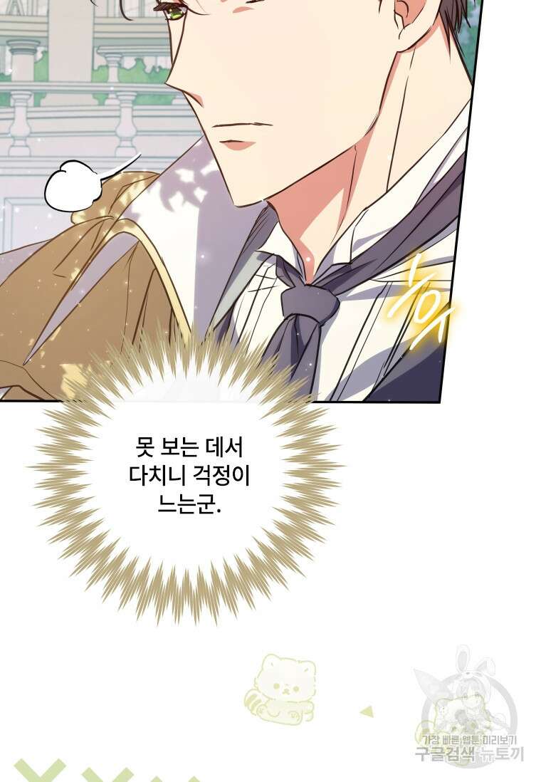 대공가에 입양된 성녀님 20화 8