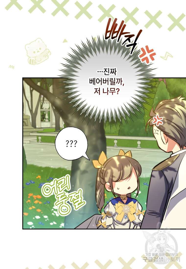 대공가에 입양된 성녀님 20화 9