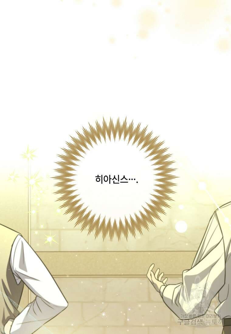 대공가에 입양된 성녀님 20화 11
