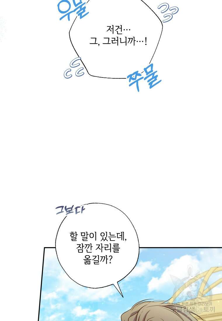 대공가에 입양된 성녀님 20화 14