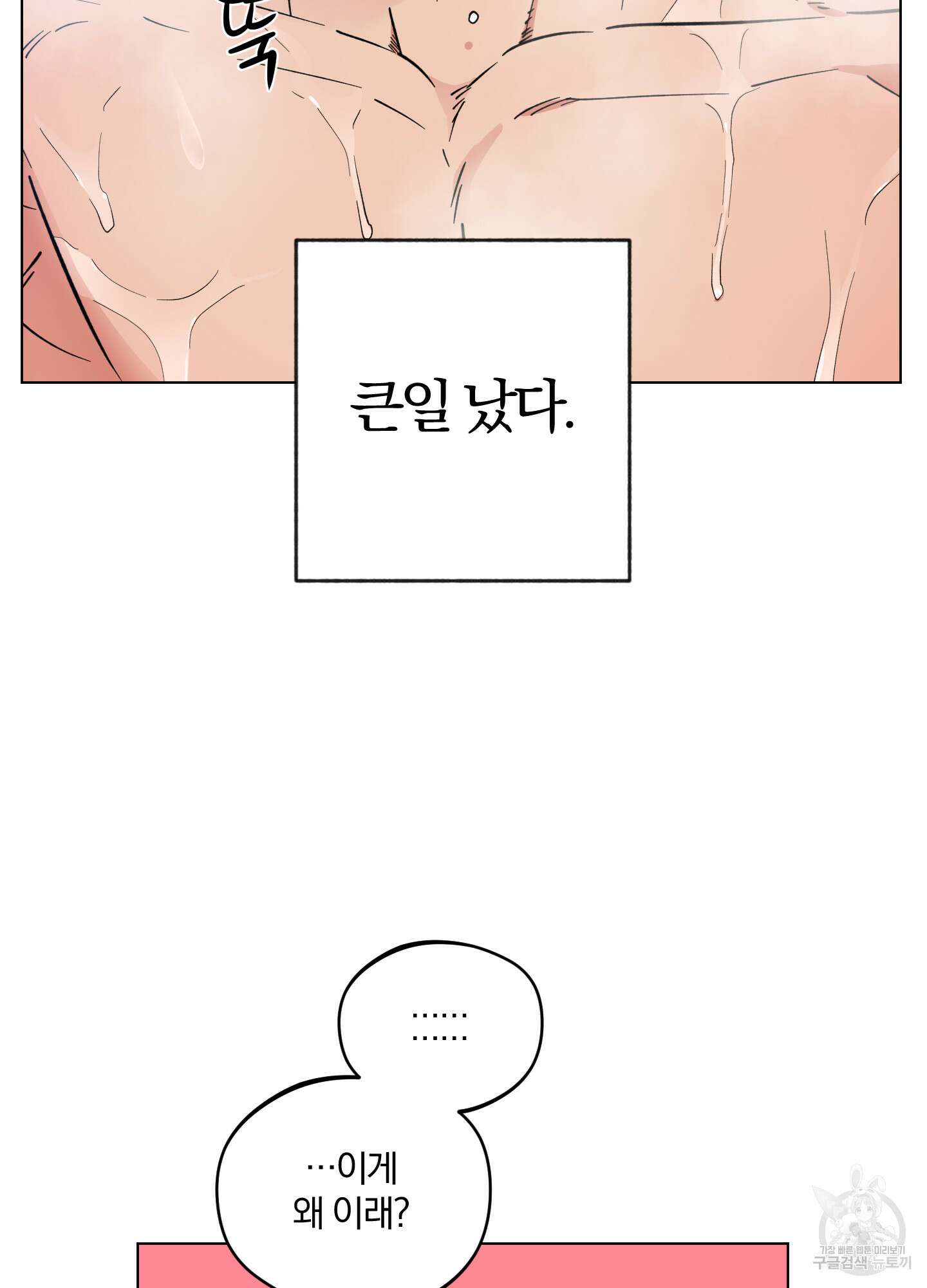 새벽 구름 강 9화 3