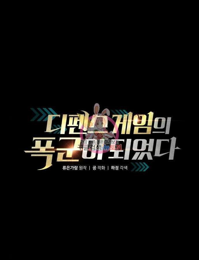 디펜스 게임의 폭군이 되었다 47화 1