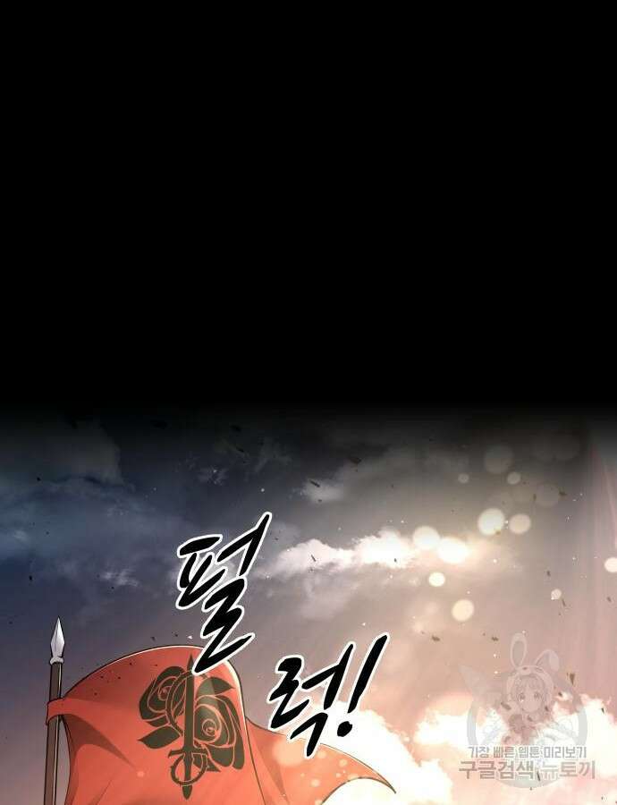 디펜스 게임의 폭군이 되었다 47화 2
