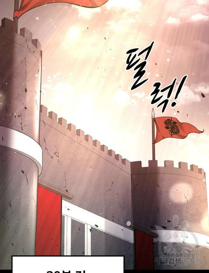 디펜스 게임의 폭군이 되었다 47화 3