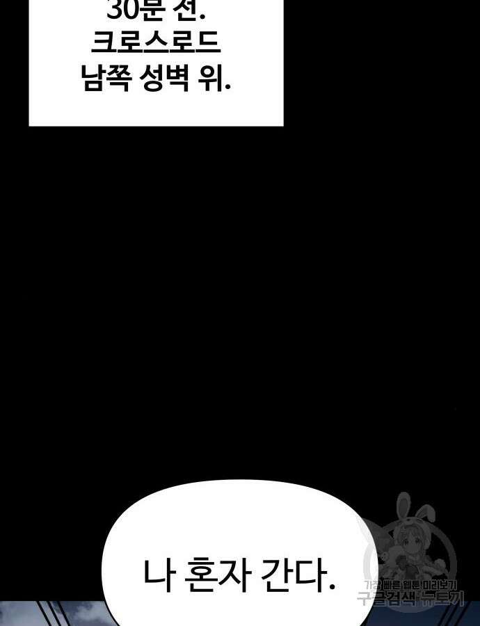 디펜스 게임의 폭군이 되었다 47화 4