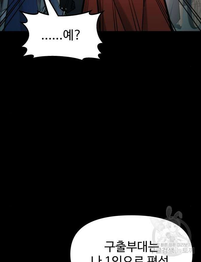 디펜스 게임의 폭군이 되었다 47화 6