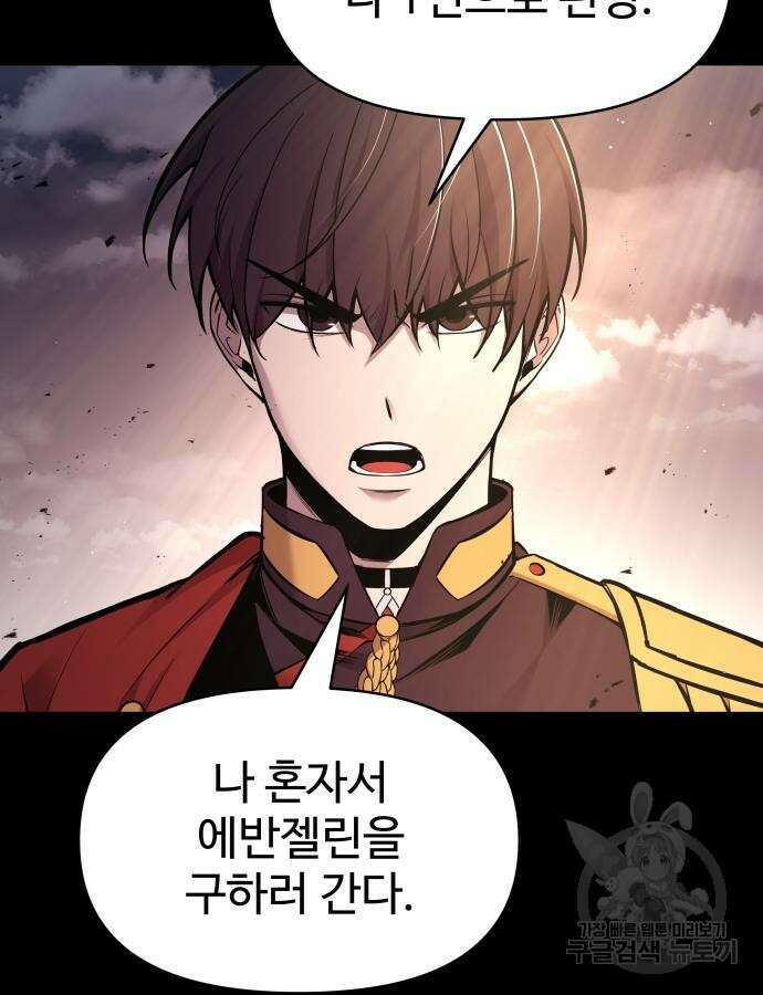 디펜스 게임의 폭군이 되었다 47화 7