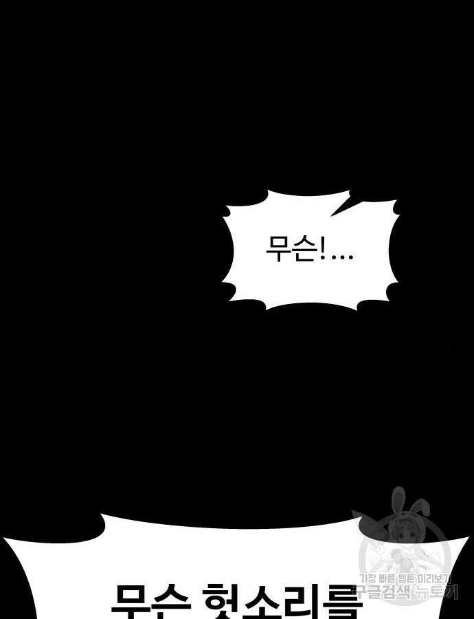 디펜스 게임의 폭군이 되었다 47화 8