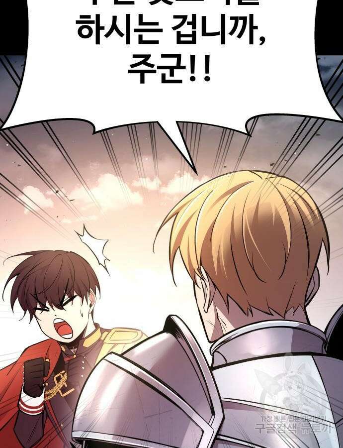 디펜스 게임의 폭군이 되었다 47화 9