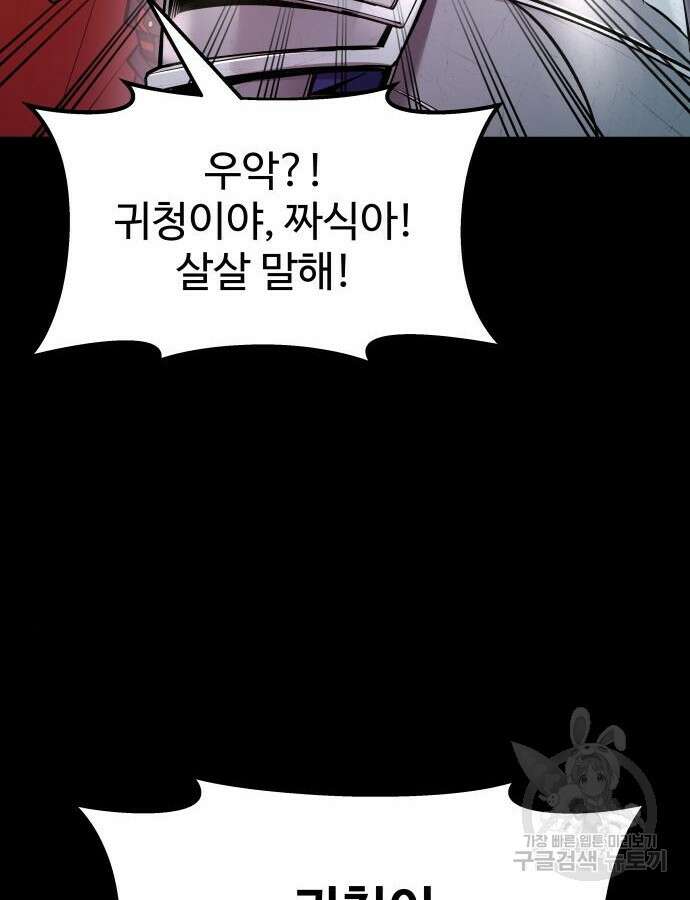 디펜스 게임의 폭군이 되었다 47화 10