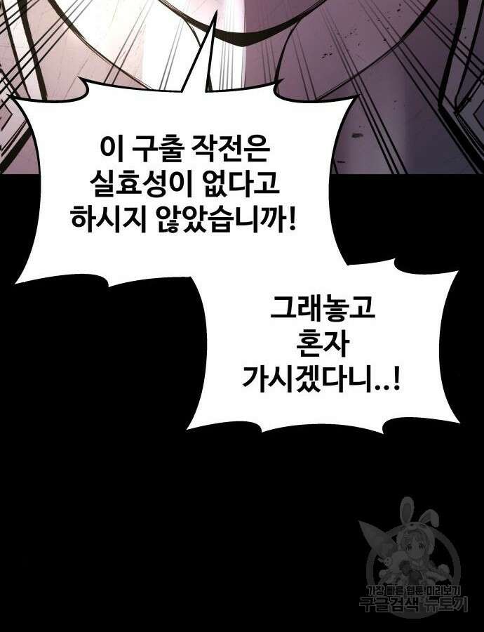 디펜스 게임의 폭군이 되었다 47화 12