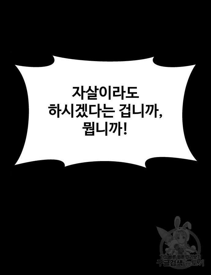 디펜스 게임의 폭군이 되었다 47화 13