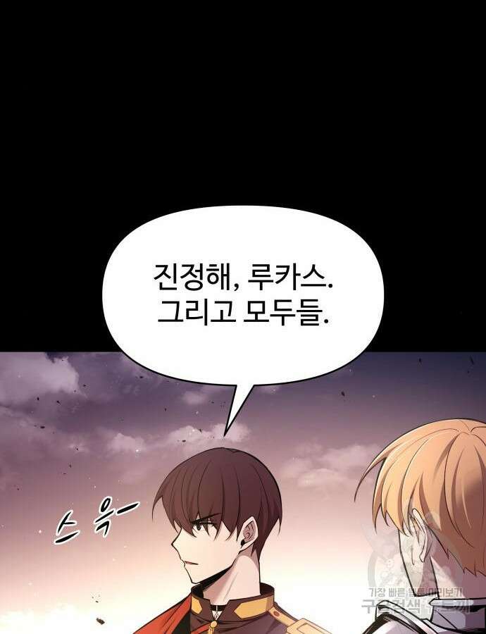 디펜스 게임의 폭군이 되었다 47화 14