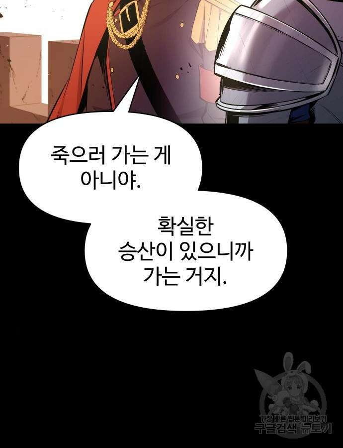 디펜스 게임의 폭군이 되었다 47화 15