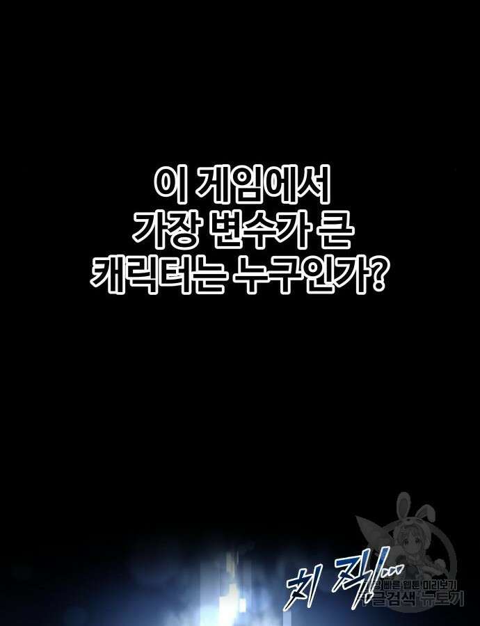 디펜스 게임의 폭군이 되었다 47화 16