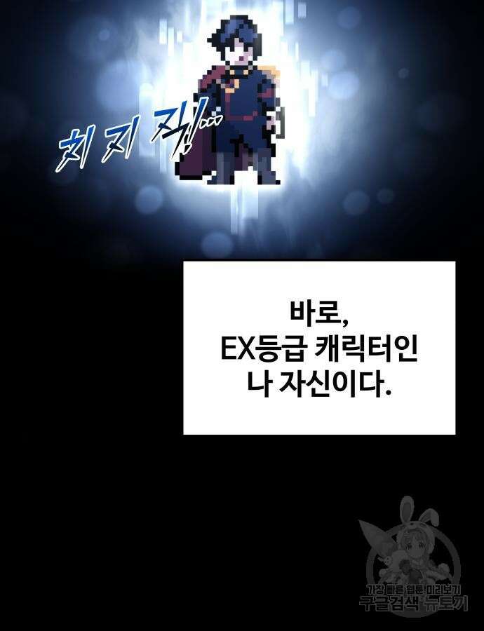 디펜스 게임의 폭군이 되었다 47화 17