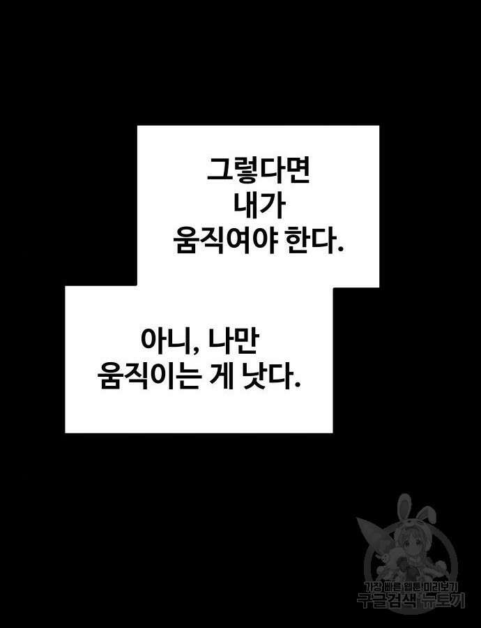 디펜스 게임의 폭군이 되었다 47화 18