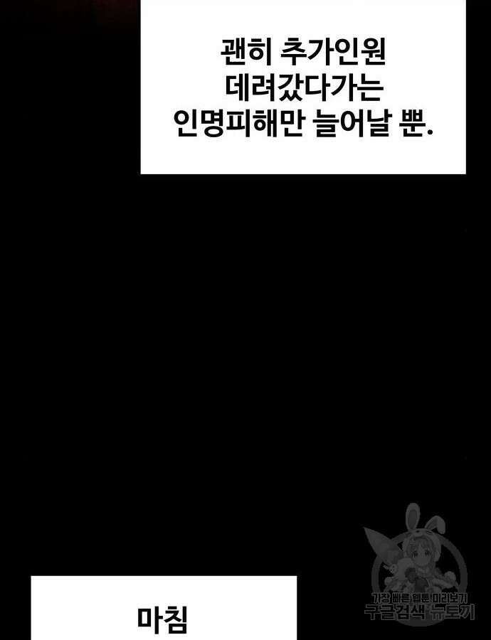 디펜스 게임의 폭군이 되었다 47화 20