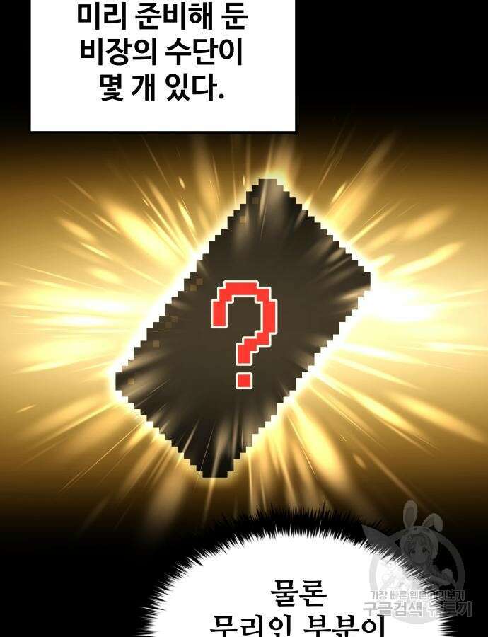 디펜스 게임의 폭군이 되었다 47화 21