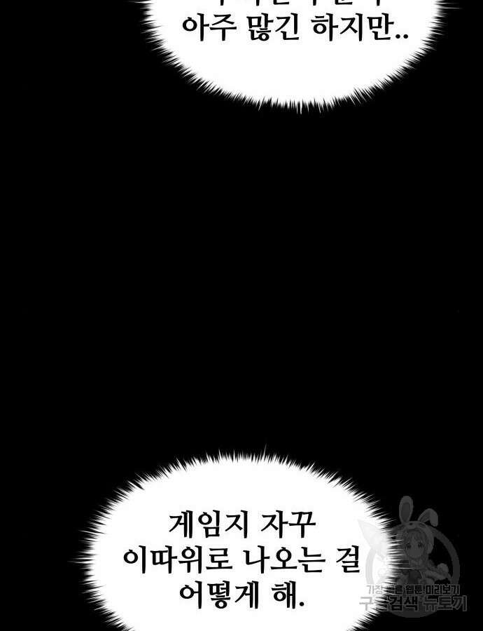 디펜스 게임의 폭군이 되었다 47화 22