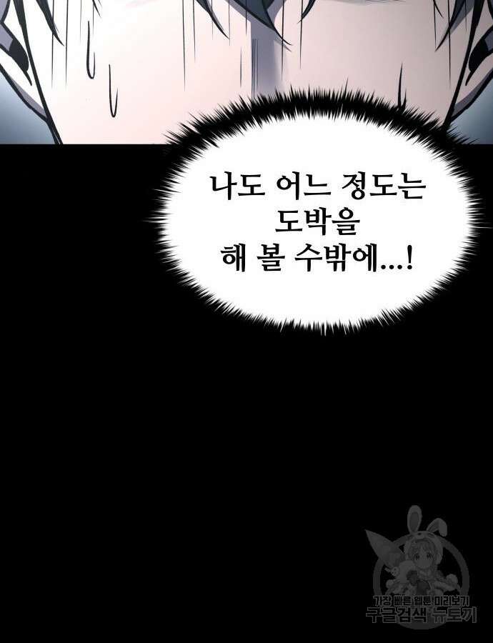 디펜스 게임의 폭군이 되었다 47화 24