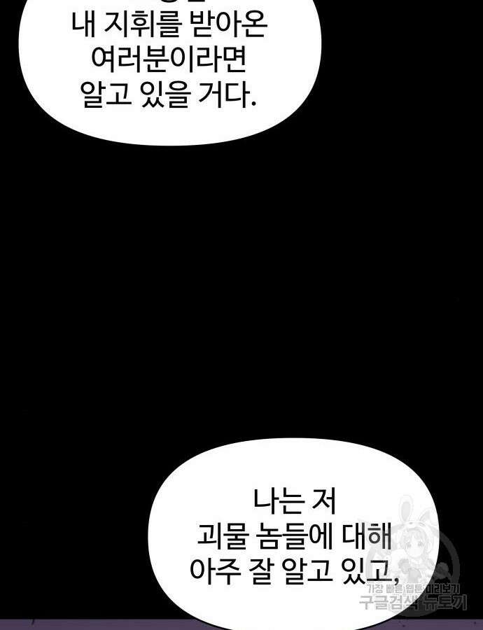디펜스 게임의 폭군이 되었다 47화 26