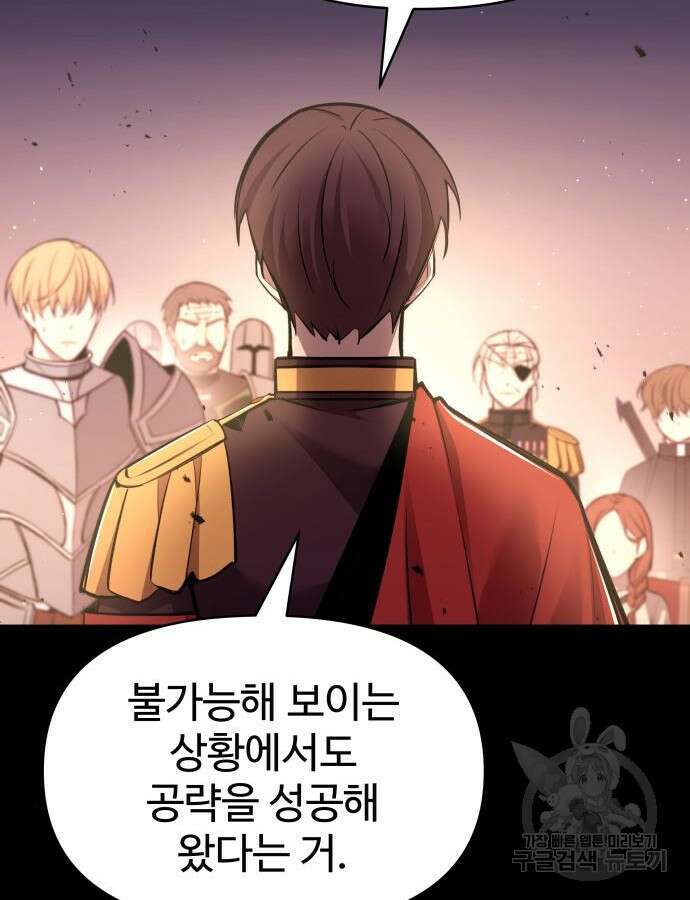 디펜스 게임의 폭군이 되었다 47화 27