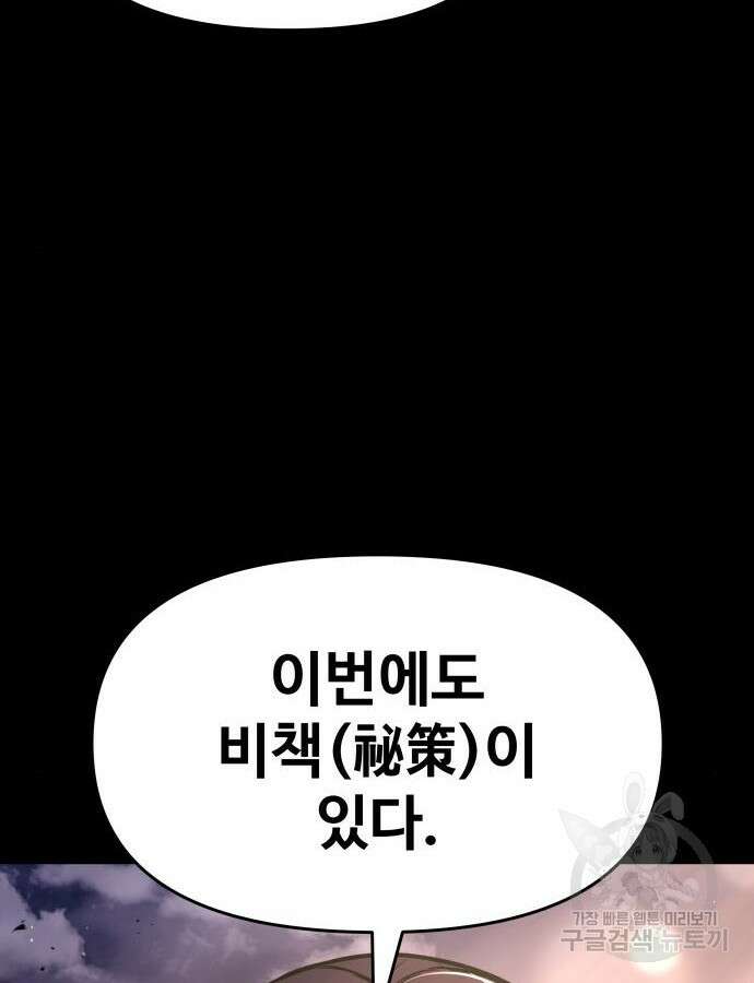 디펜스 게임의 폭군이 되었다 47화 28