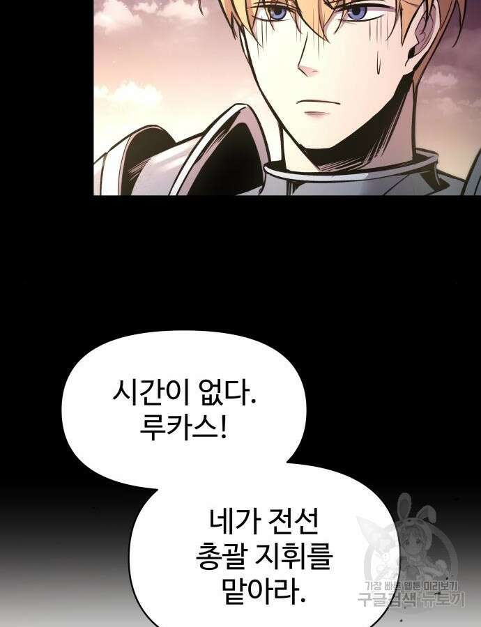 디펜스 게임의 폭군이 되었다 47화 31
